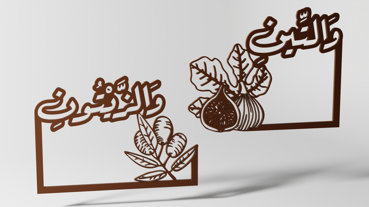 Al Tin & Al Zeiton