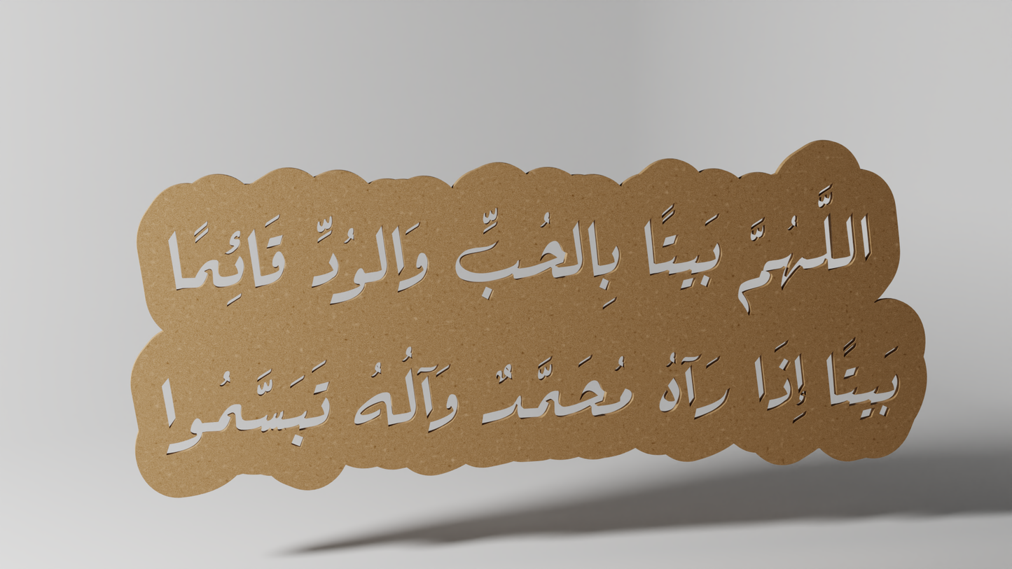 اللهم بيتا بالحب والود قائما بيتا اذا رآه محمد واله تبسمو