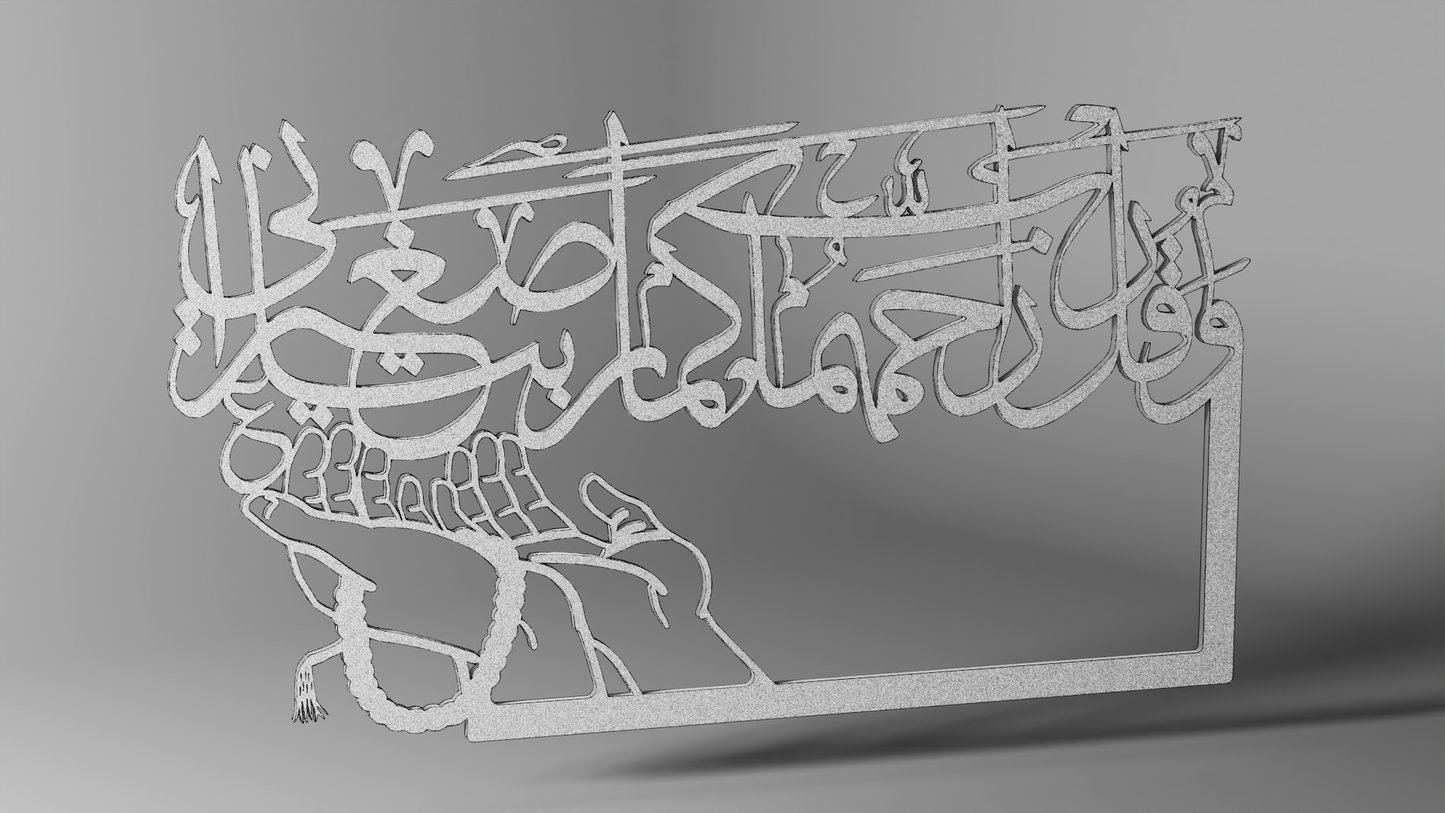 وقل ربي ارحمهما كما ربياني سجيرا