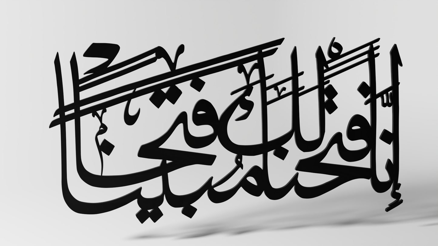 انا فتحنا لك فتحا مبينا