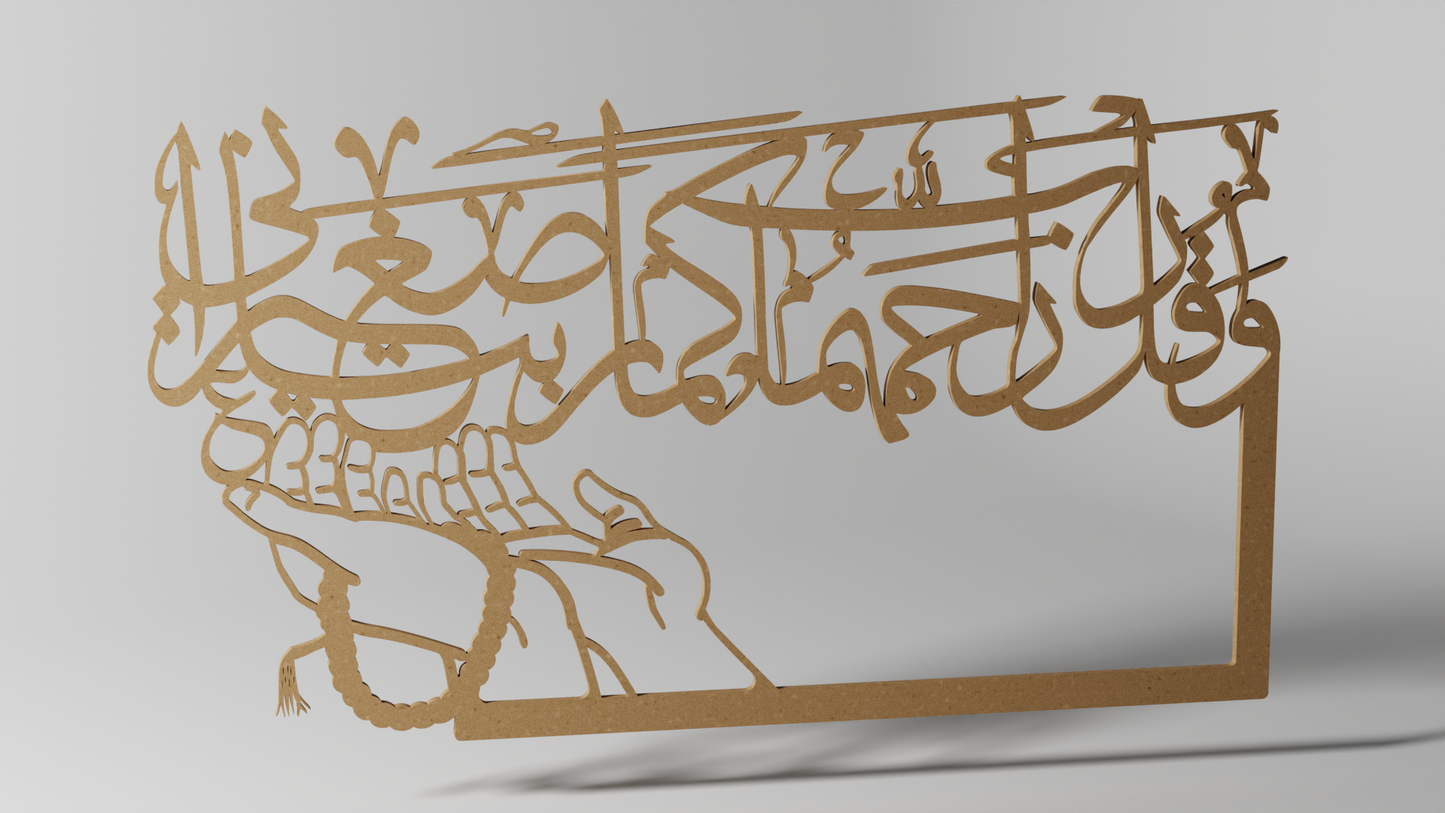 وقل ربي ارحمهما كما ربياني سجيرا
