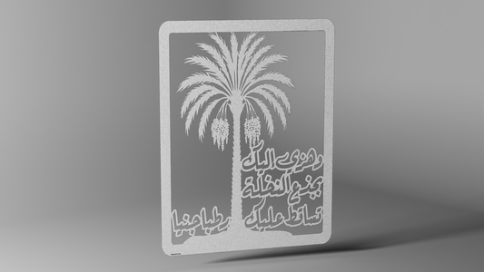النخلة & وسورة